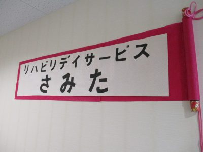 デイサービス介護職員（常勤、非常勤）急募！